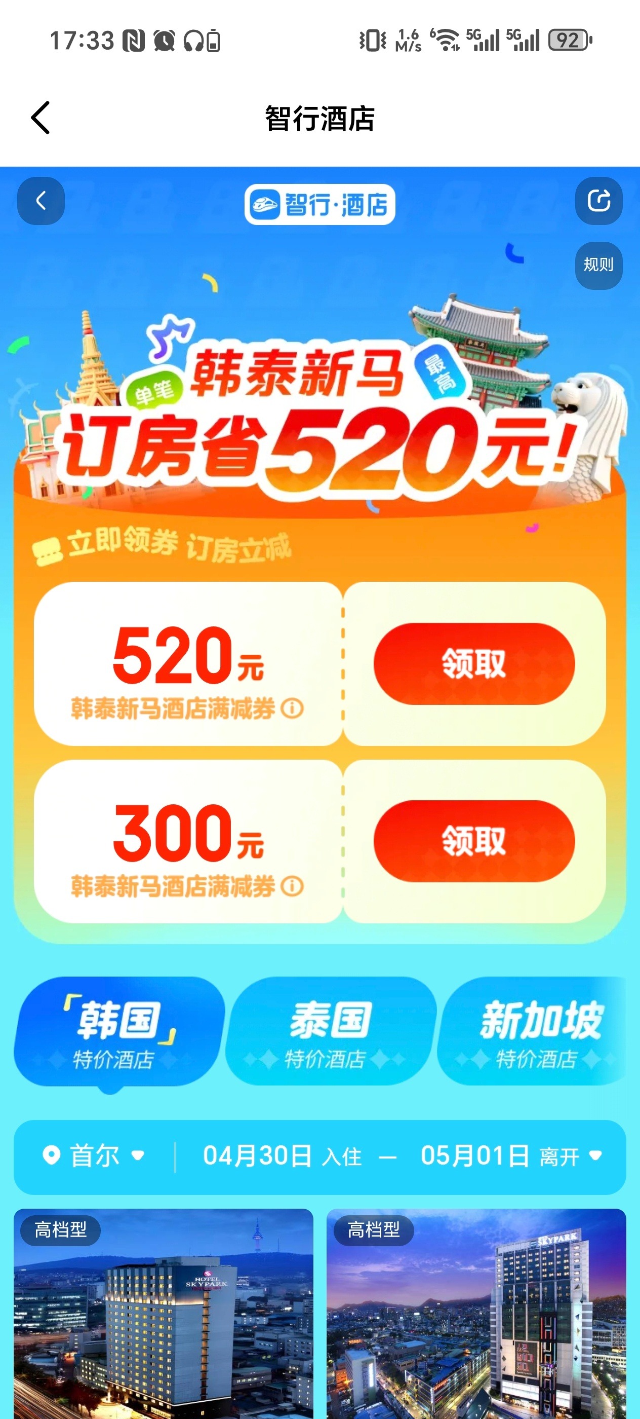 韩泰新马 活动 H5 示例图