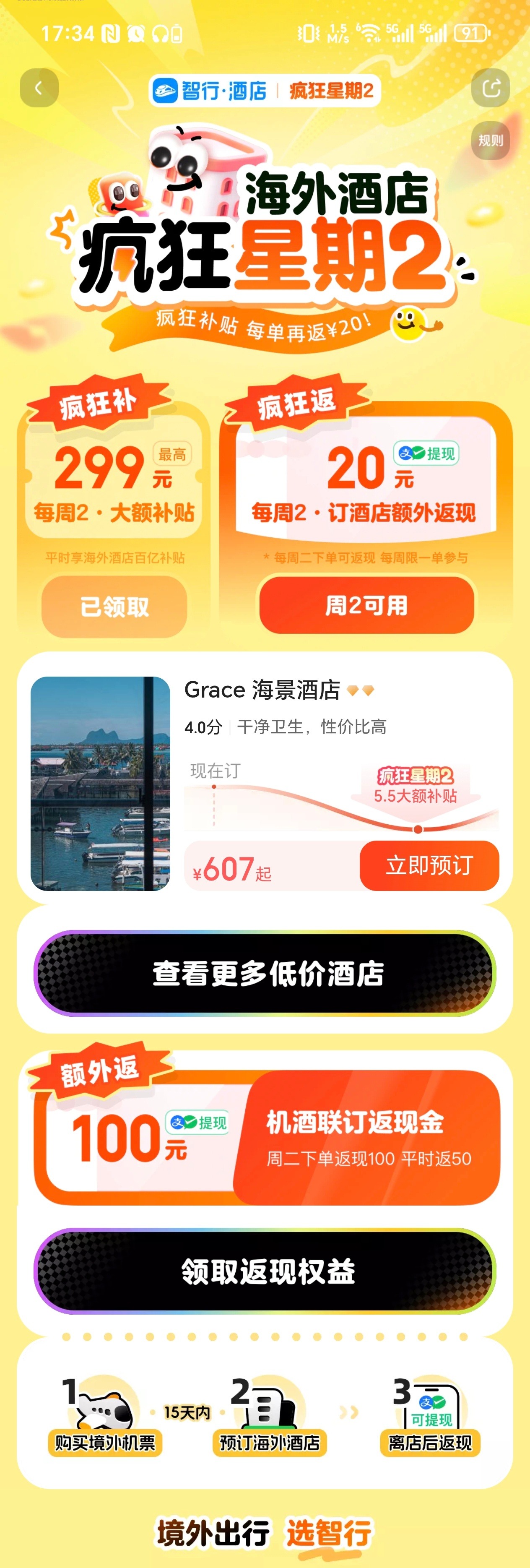 疯狂星期二 活动 H5 示例图